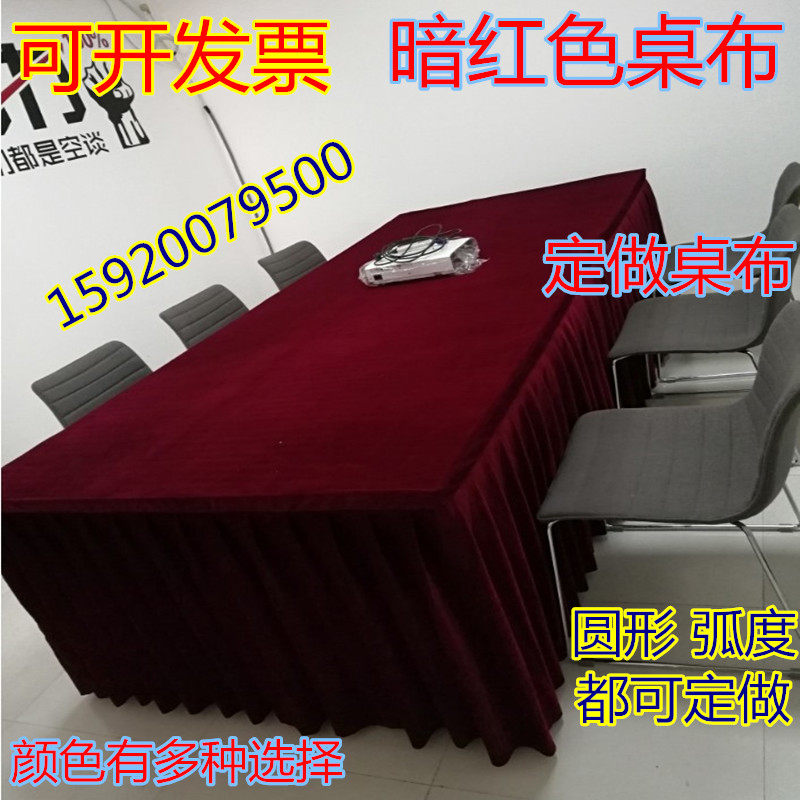 定制会议桌布商务金丝绒布办公室台布桌裙桌套乒乓球台长方形桌罩