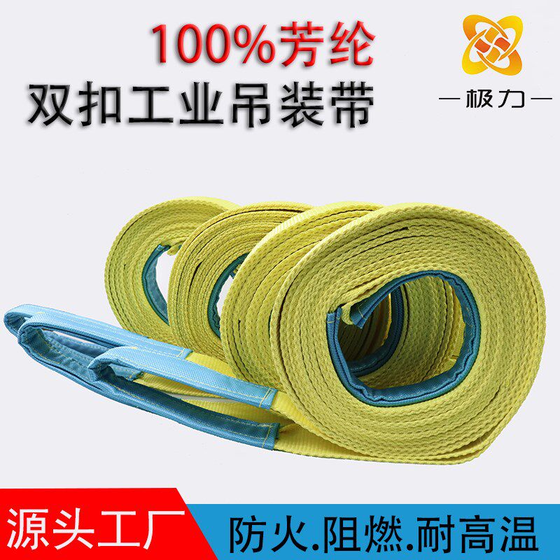 芳纶光伏吊装带加厚耐磨阻燃织带防火耐高温强拉力工业起重带工厂