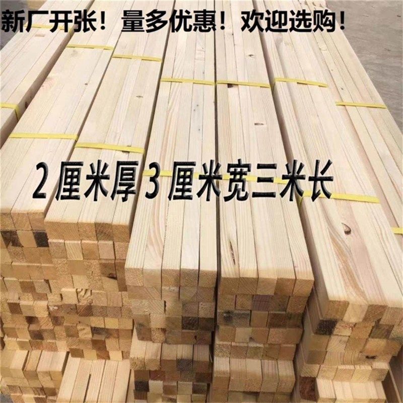 定制杉木实木吊顶龙骨木架建筑装修材料装裱纱窗线条手工木材花架