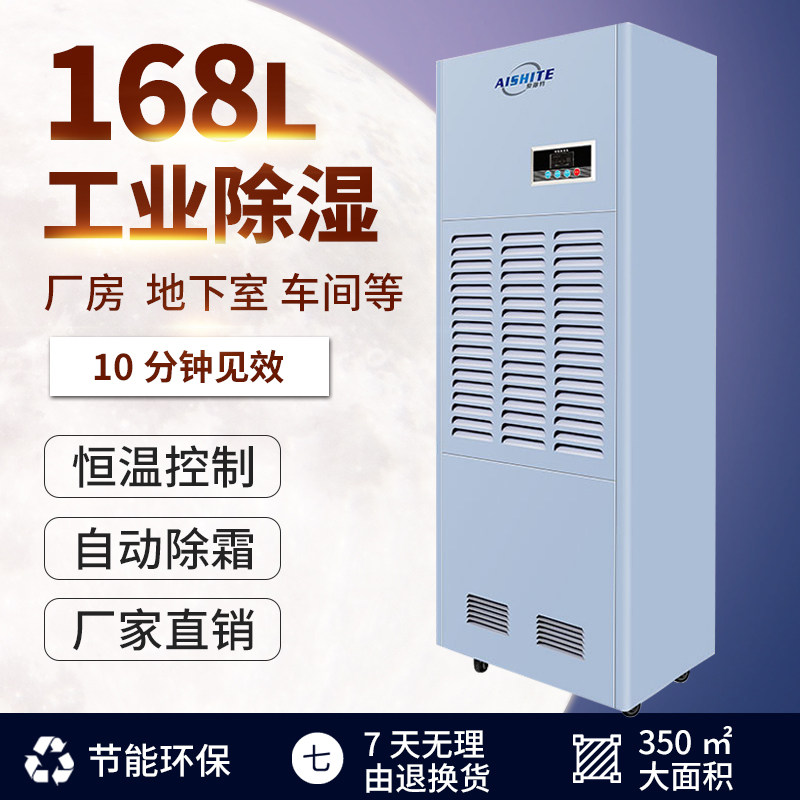 爱湿特7KG工业除湿机工厂吸潮机仓库抽湿地下室干燥机220/380V