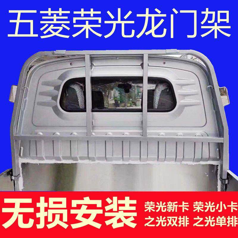 五菱荣光新卡小卡改装配件单排双排龙门架之光护栏货车架子栏杆