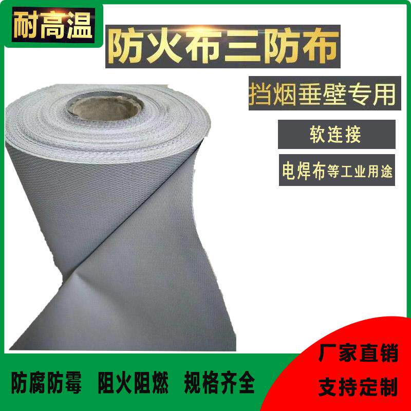 阻燃防火布电焊耐高温隔热硅胶布挡烟垂壁防火布空调软连接纳米布
