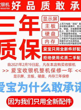 爱宝4860收银机一体机超市便利店服装母婴餐饮水果称重扫码收款机