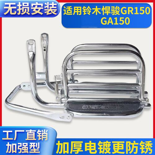适用铃木GR150悍骏150/GA150摩托车货架保险杠前护杠侧翻脚踏翻板