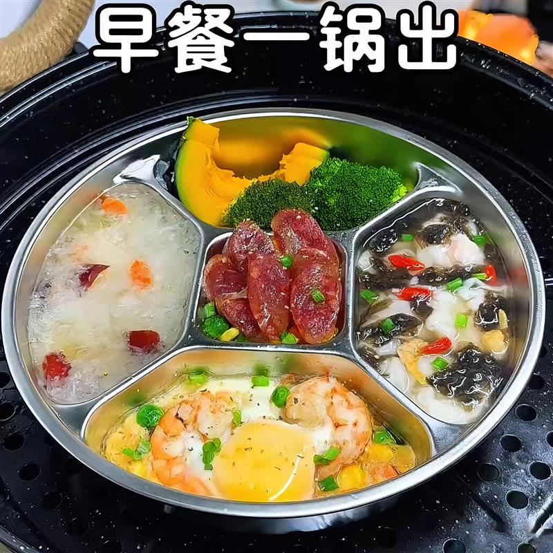 【早餐一锅出】不锈钢分餐盘蒸架儿童配菜分格食品级加厚备料餐盘