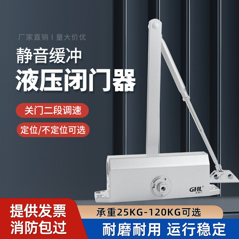 闭门器缓冲关门自动液压静音定位消防防火门推拉铝合金防盗门家用