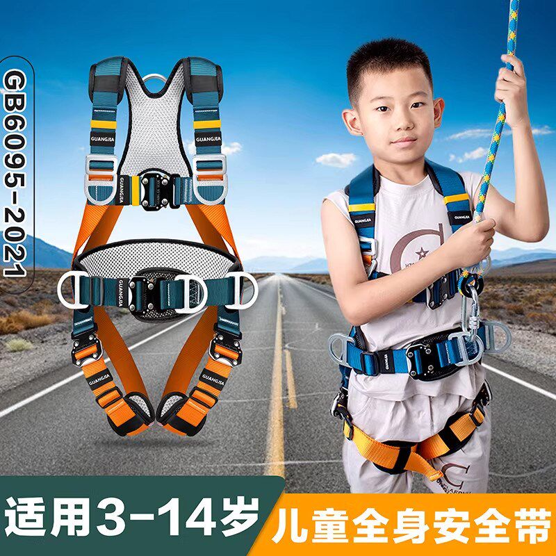 儿童攀岩全身式安全带五点式高空安全绳双钩国标防坠器户外保护带
