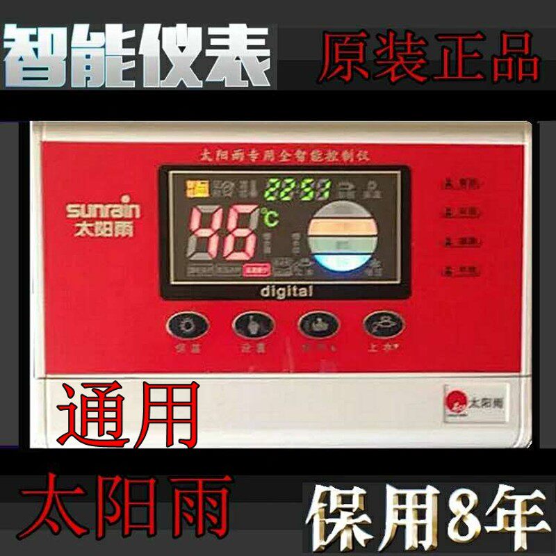 新品太阳雨太阳能热水器控制器温控仪通用自动补水位测温表配件