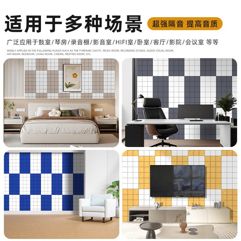 吸音板聚酯纤维隔音棉隔音板房间墙体室内录音卧室家用超强消音贴