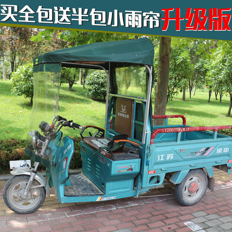 电动三轮车前车篷车头棚前挡雨金彭遮阳棚电瓶快递摩托雨帘全封闭