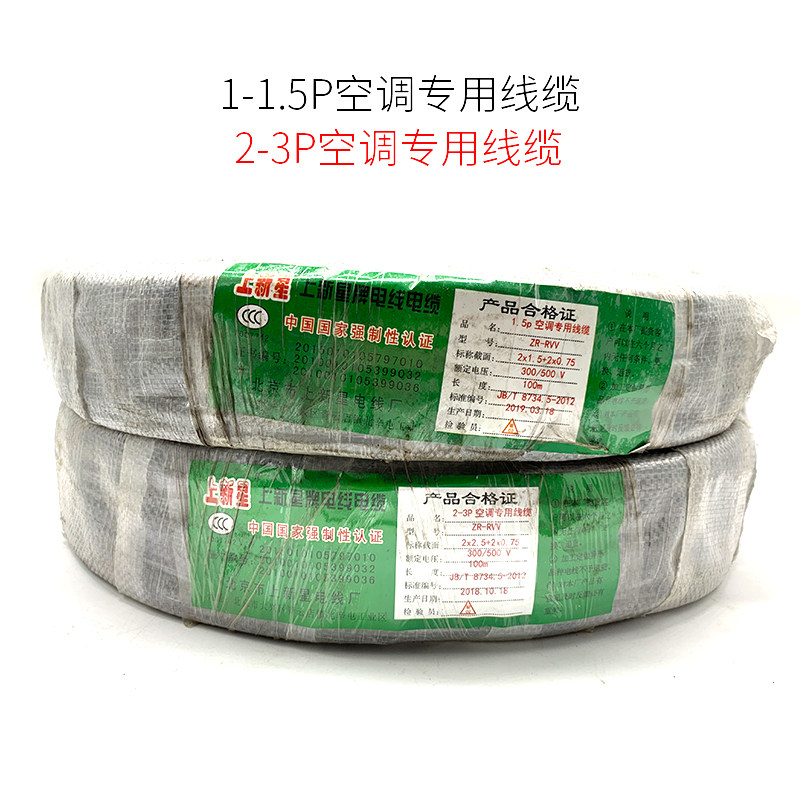 空调专用电缆线4芯国标纯紫铜电缆线1-3P空调内外机连接线电缆线