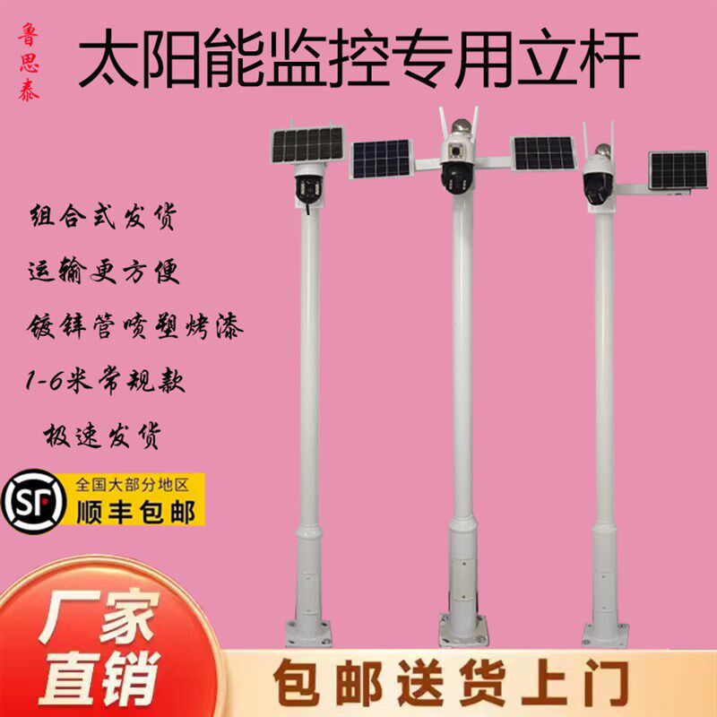 室外太阳能监控专用立杆路灯杆立柱镀锌管喷塑烤漆组合拼接