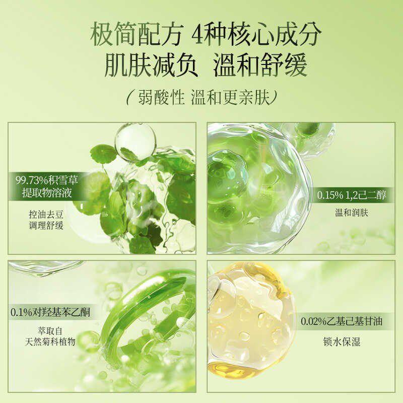 积雪草水纯露湿敷水痘痘痘印晒后补水保湿舒缓清爽300ml