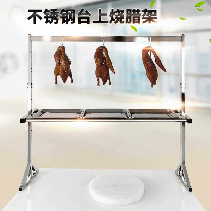 不锈钢烧腊架烤鸭炉架子挂肉盘子吊炉烧烤鸡叉烧猪蹄卤菜凉拌菜架