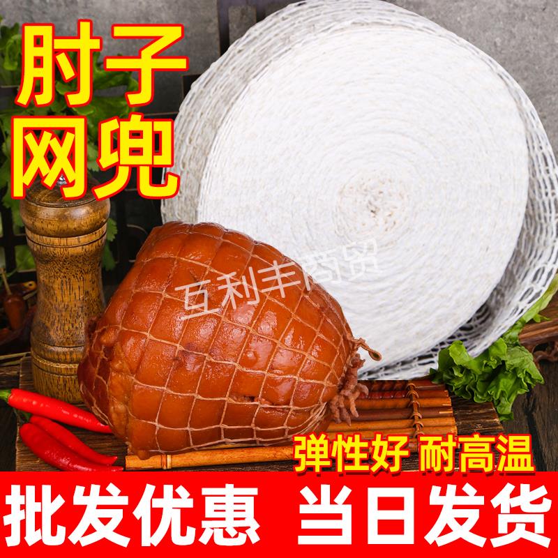 整盘酱肘子网套肘子网兜熟食店猪肘子网罩卤肉包肉炖肉食品级网罩