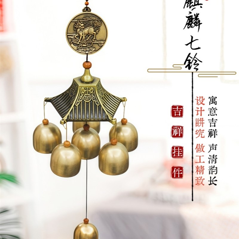 七铃铛风铃挂件纯铜家居客厅办公室店铺复古挂饰件铜葫芦麒麟八卦