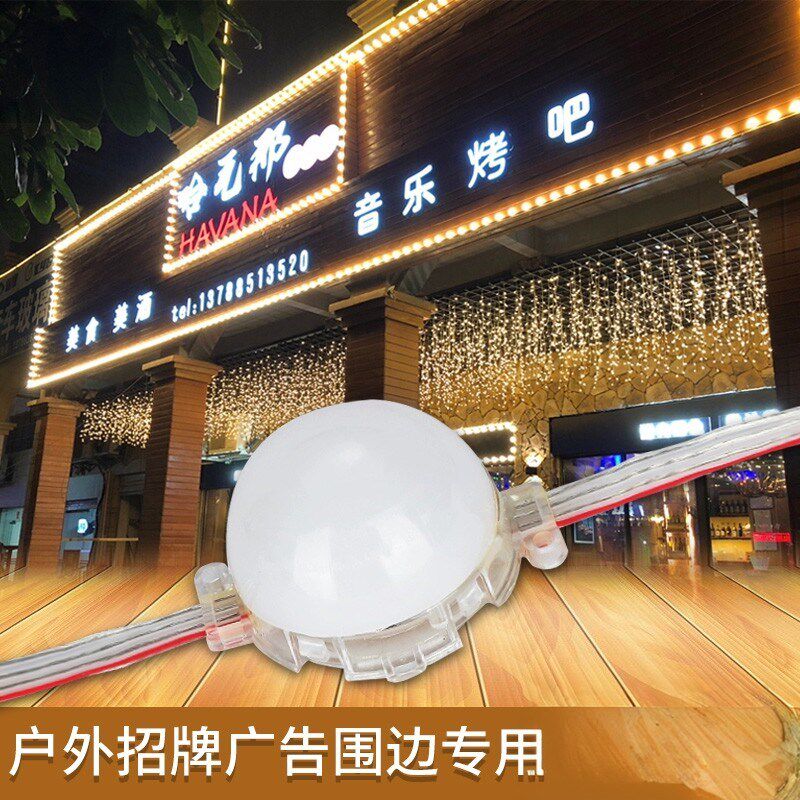 跑马灯全彩LED点光源门头招牌灯户外广告牌匾灯24V室内防水招牌灯