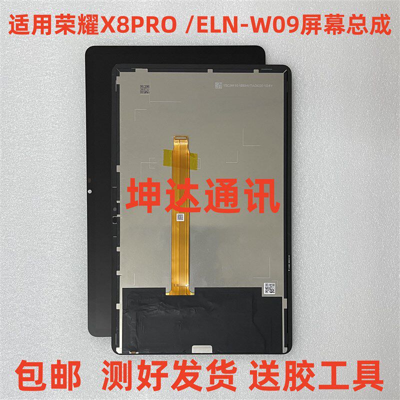 适用荣耀平板X8PRO屏幕总成11.5寸 ELN-W09液晶显示屏幕盖板外屏