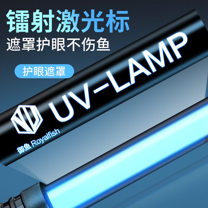鱼乐多鱼缸杀菌灯uv鱼池潜水灭菌紫外线专用灯消毒户外除藻三合一