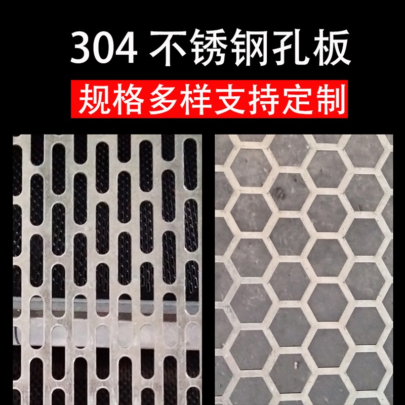 304不锈钢洞洞板加厚打孔过滤筛网穿孔网洞洞板带冲孔板圆孔网板