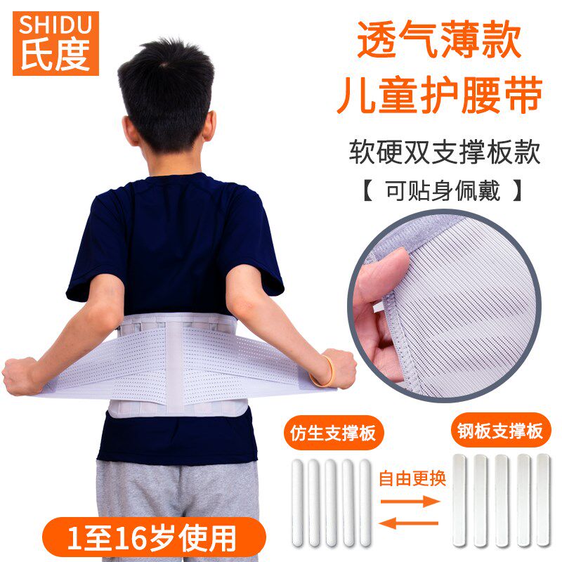 薄款儿童护腰带小孩学生骨折钢板术后固定腰椎损伤疼痛绑腰围腰托