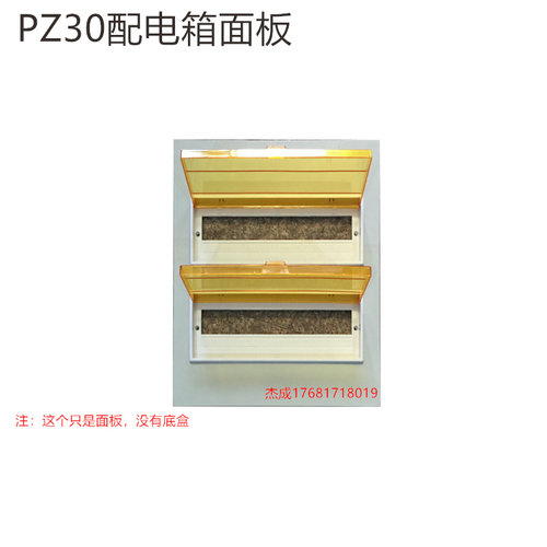PZ30面板双排配电箱盖子电闸箱盖板202430364048家用明暗装照面板