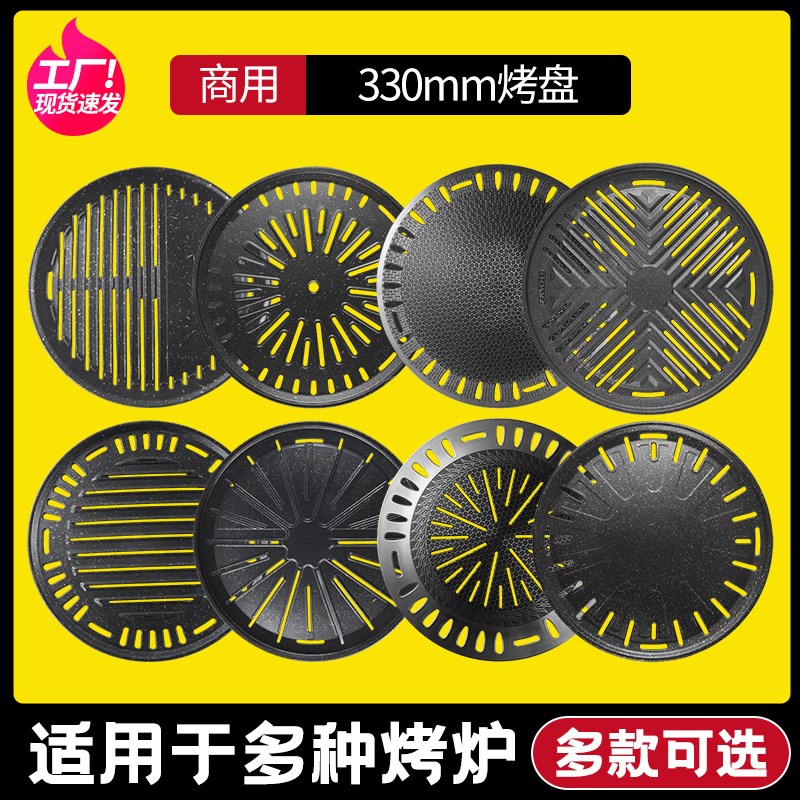 碳烤炉铸铁烤盘商用铝合金炭火不锈钢电烤炉33家用韩式圆形烤肉盘