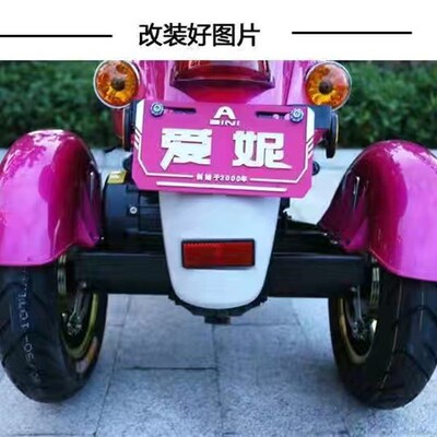 二轮改三轮后挡泥瓦 电动三轮车后泥板小龟电摩挡泥板改装配件