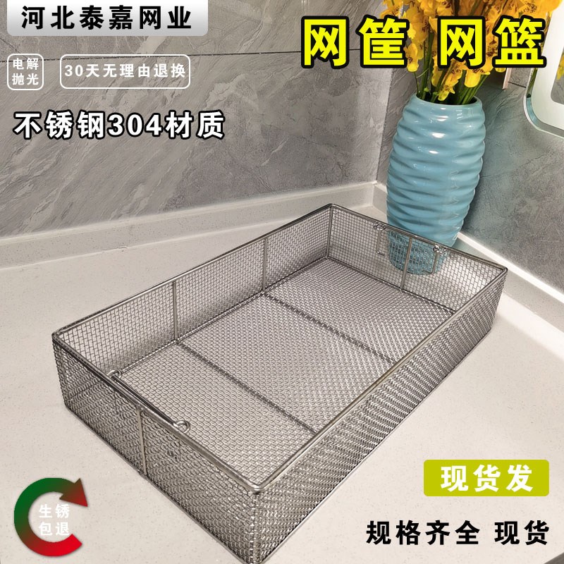 304不锈钢消毒筐清洗灭菌篮清洗机篮带高温消毒柜工部件过滤框篮