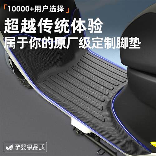 适用极核AE4max/pro/se AE8 S+ MY25/AE5i pro/AE7 Pro电动车脚垫