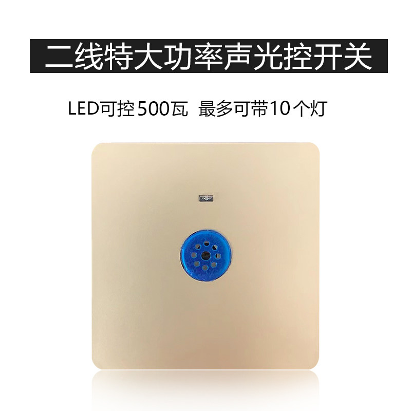 大功率500W声光控开关二线面板楼道灯走廊楼梯间声控感应延时灰色
