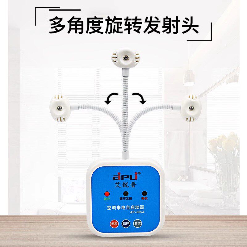 艾锐普空调来电自动启动器智能温控时间定时开关控制器断电自启动