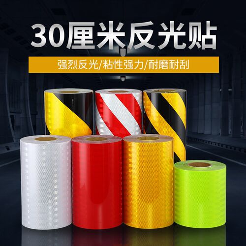 20cm/30cm超强级反光膜微菱镜工程级EGP黄黑红白反光贴片柱子警示