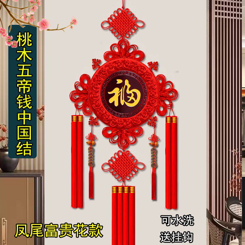 高档中国结客厅福字挂件桃木墙上入户门过年新年挂饰乔迁新款装饰