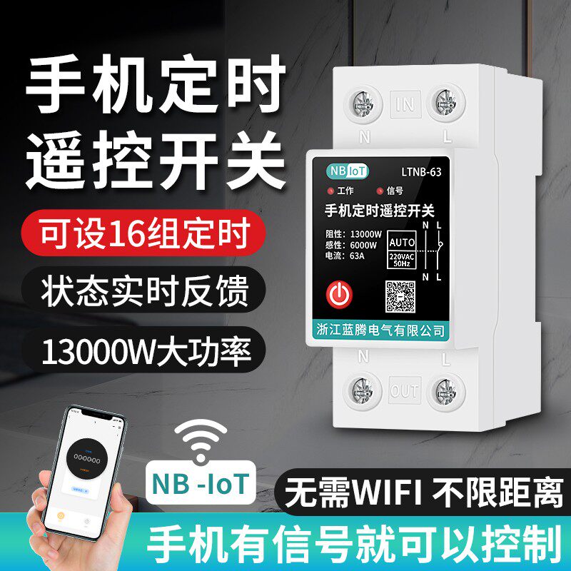 手机智能远程无线遥控开关大功率220V水泵路灯家用电源定时控制器
