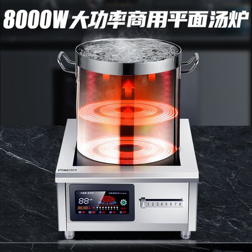 商用电磁炉8000W大功率平面电磁灶15KW卤菜卤肉熬汤炉矮脚低汤灶