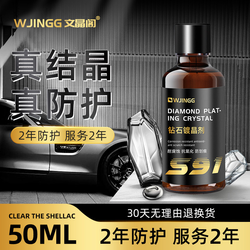汽车镀晶套装包施工进口纳米水晶镀膜剂漆面液体玻璃封釉打蜡镀金