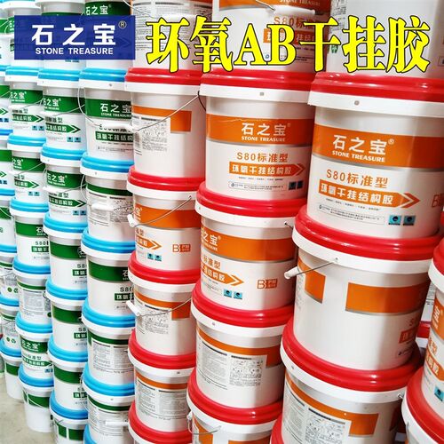 AB胶石材干挂胶结构胶云石胶大理石花岗岩瓷砖胶别墅石材干挂安装