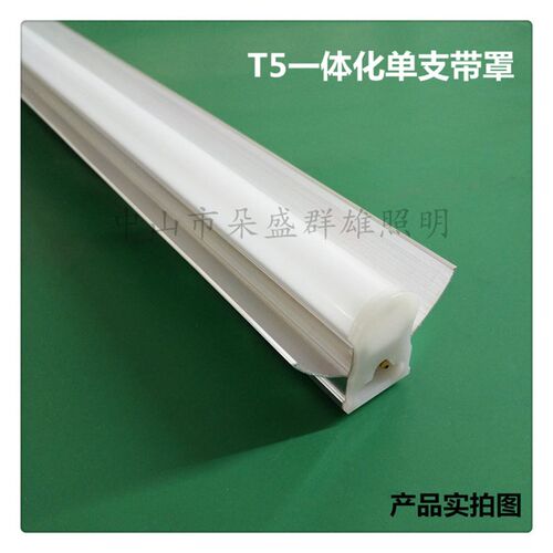 T5LED双支带罩一体化灯管T5单支带罩日光灯管家用超市流水线包邮