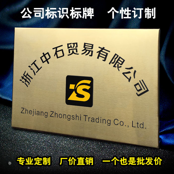 金属公司门牌招牌制作腐蚀钛金不锈钢名字logo单位办公室云南昆明