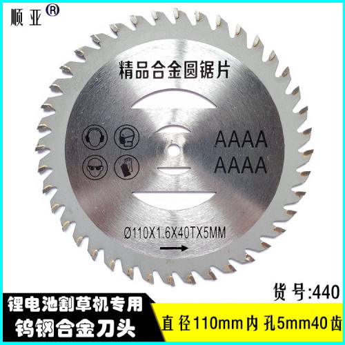 顺亚锂电割草机刀片小型轻便充电式除草机锯片合金电动打草修剪刀