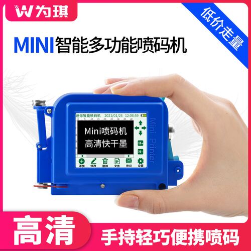 为琪 迷你minni智能手持式喷码机打生产日期小型全自动打码机易拉