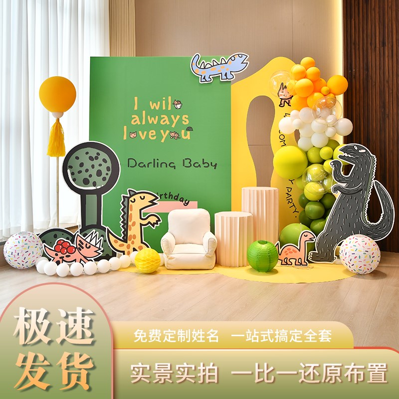 你看起来很好吃霸王龙男孩生日恐龙主题背景墙kt板学校装饰布置