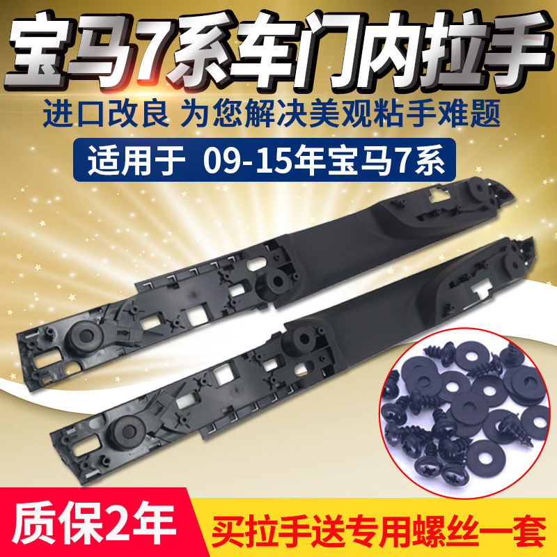 适用宝马7系F02 730LI 740LI 750车门内拉手 内扣手 内扶手门把手