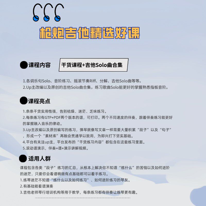 吉他课程指板音阶练习乐句吉他Solo电子版持续更新