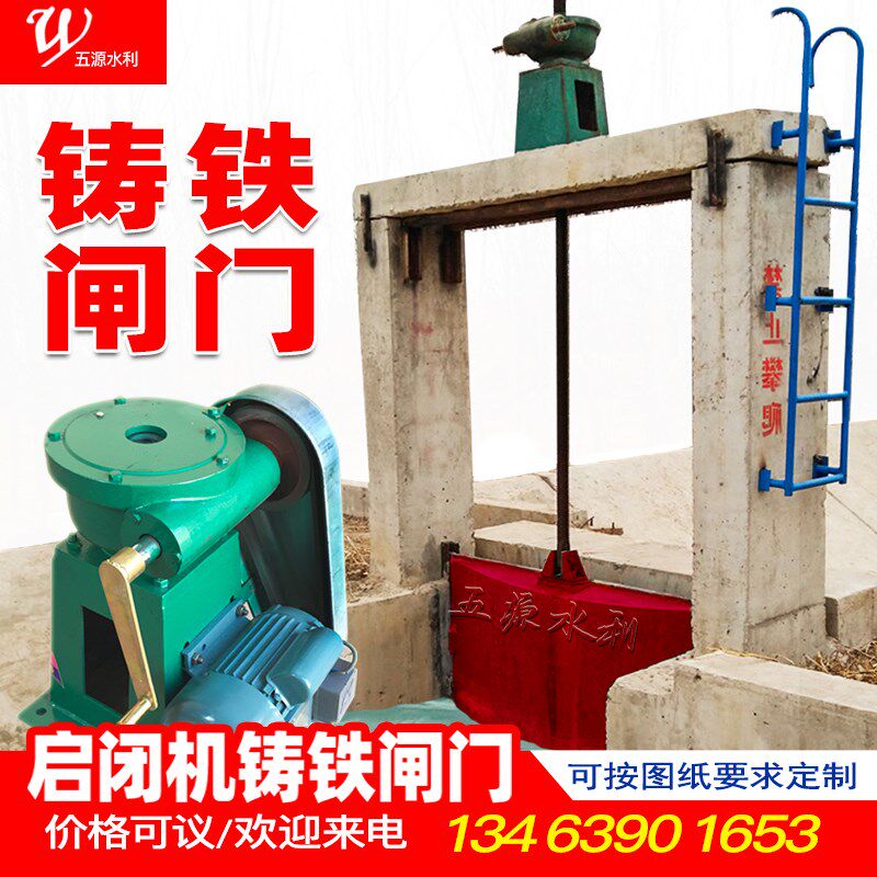 手电两用手动电动手摇螺杆式启闭机铸铁闸门镶铜钢闸门一体式水闸