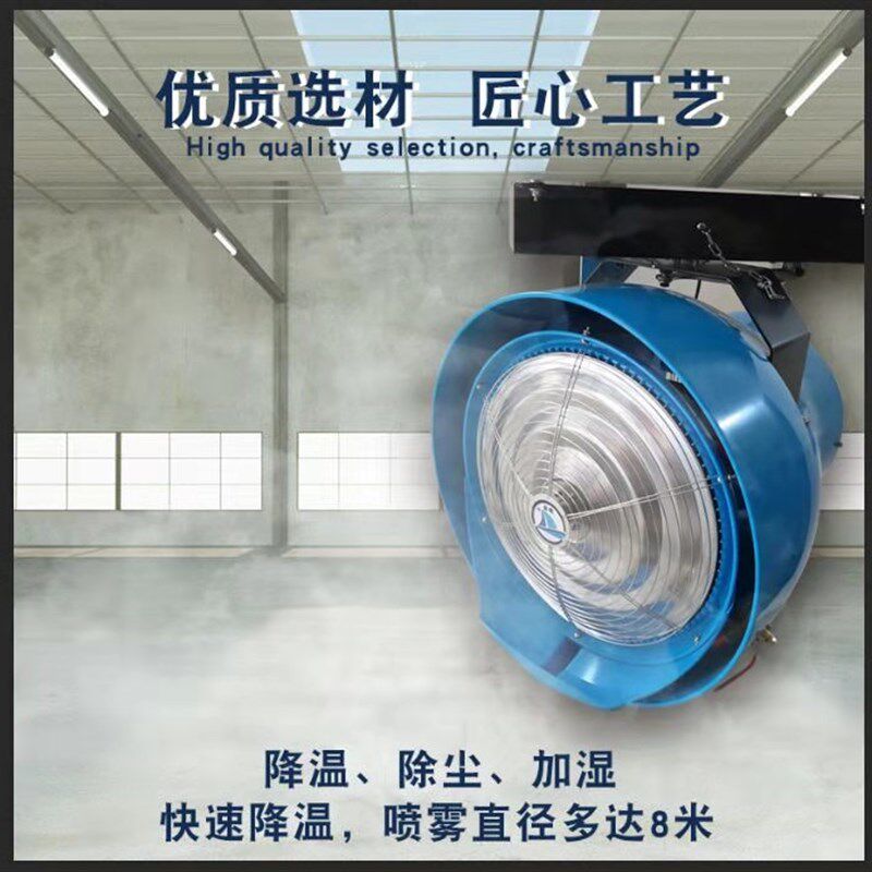 工业大型加湿器风扇大功率陶瓷车间降尘风机厂房雾化喷雾降温设备