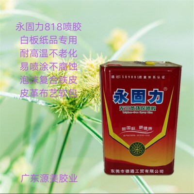 永固力新品环保胶水适沙发厚皮白板耐高温80度泡沫铁皮包装保温棉