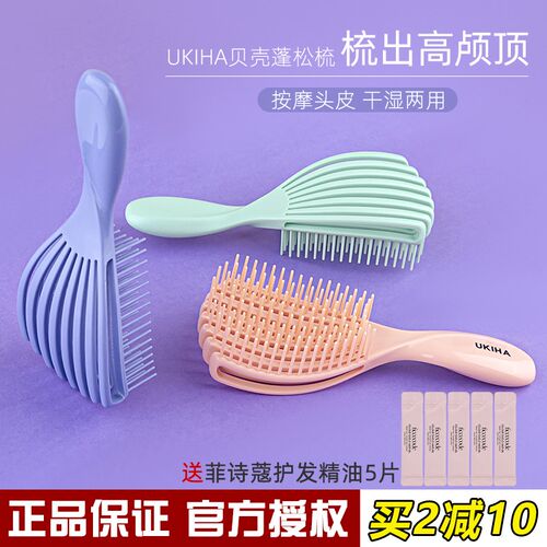 UKIHA贝壳梳按摩梳子儿童专用长发家用蓬松梳气囊梳便携养发护发