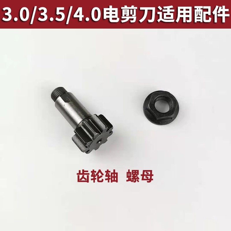 电动修枝剪配件大全摆齿剪枝机主板电剪刀刀片充电式电剪子刀头